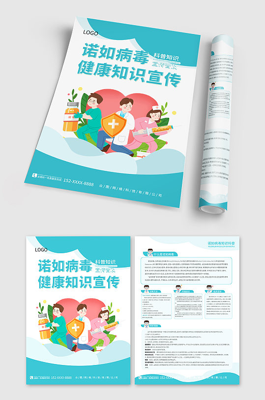 蓝色诺如病毒感染防治医疗知识宣传单-众图网