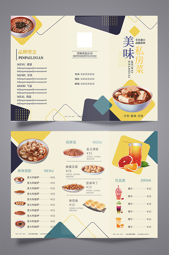 私房菜饭店价目表菜单三折页-众图网