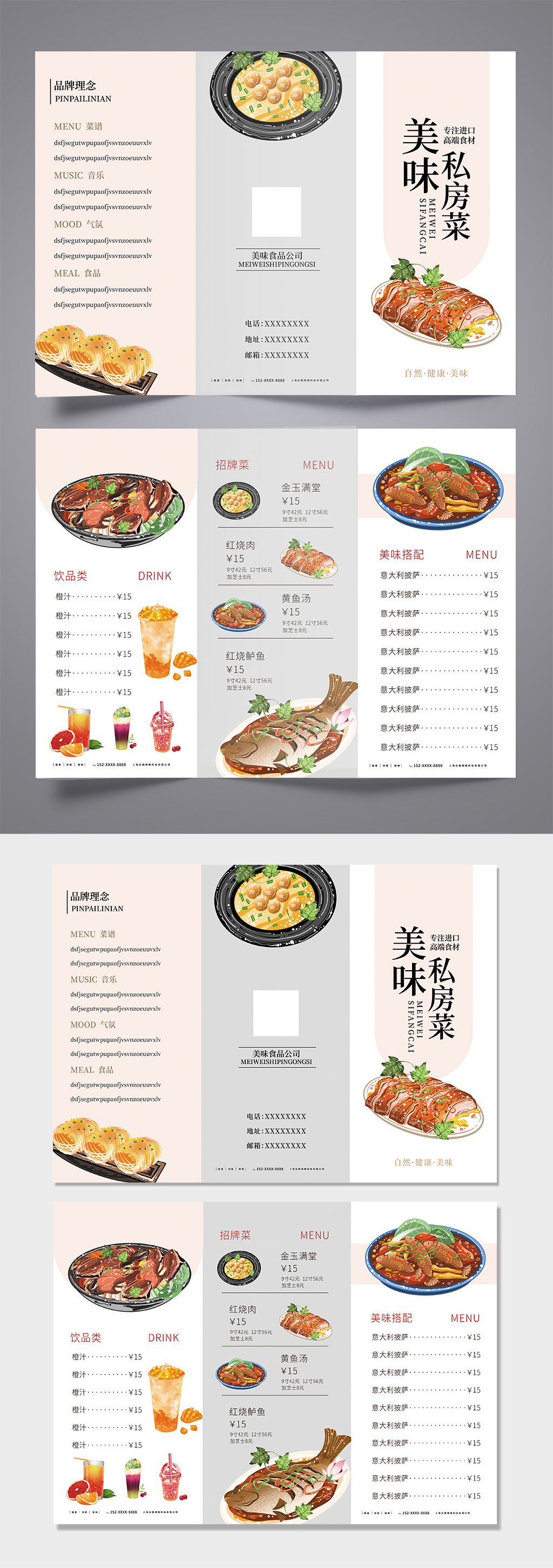 美味私房菜饭店价目表菜单三折页素材