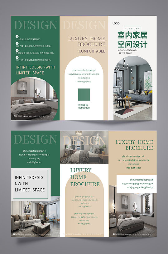 创意家居家具家装设计三折页-众图网