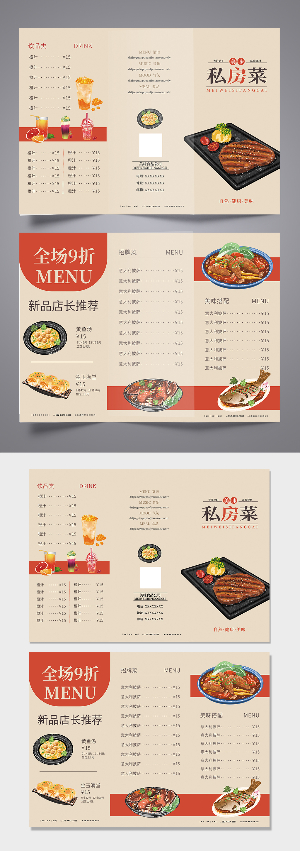 私房菜饭店价目表菜单三折页素材