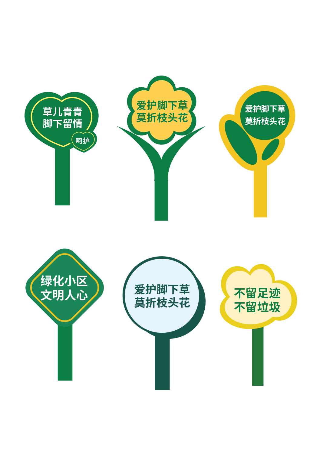 绿色文明城市花草牌提示牌素材