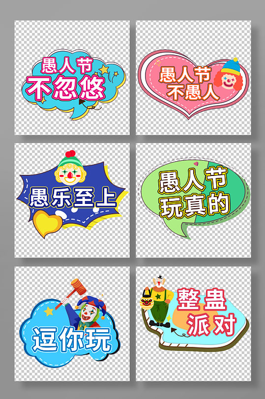 創(chuàng)意愚人節(jié)元素手舉牌