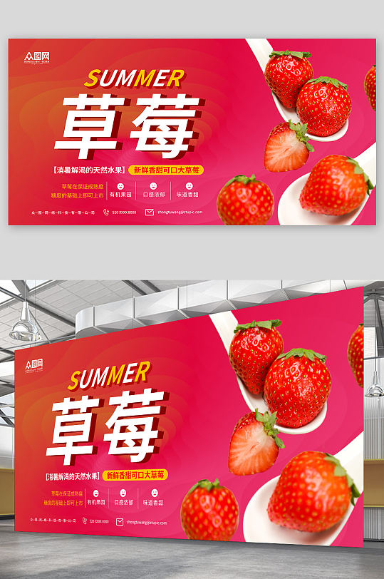 红色草莓摄影图宣传展板