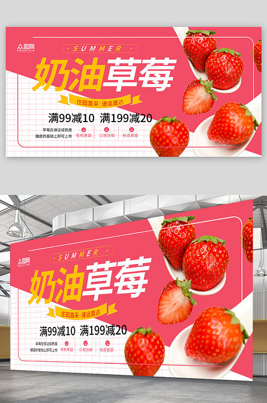 草莓摄影图宣传展板