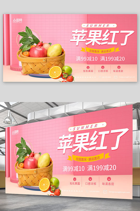 粉色苹果摄影图宣传展板