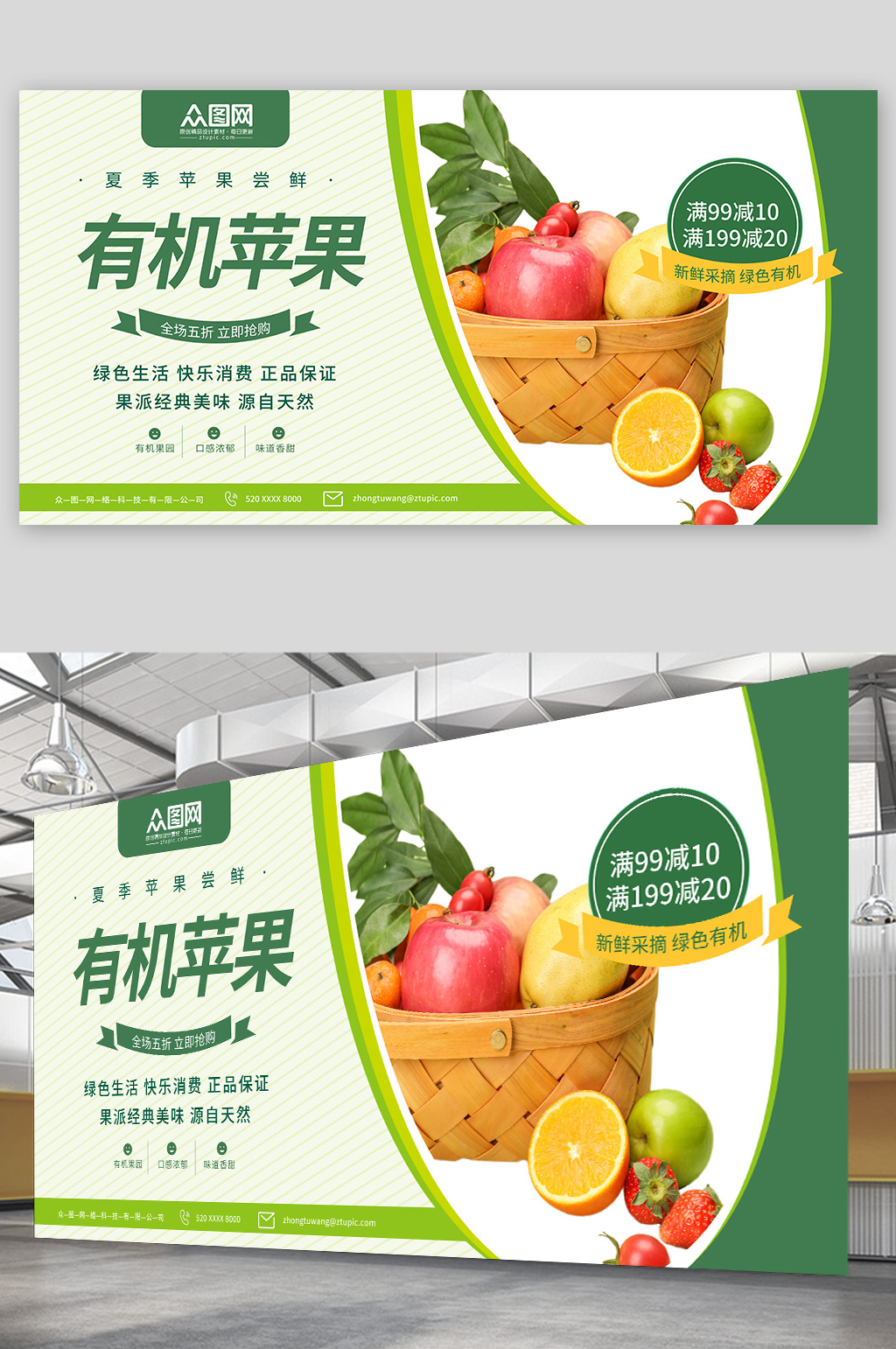 有机苹果摄影图宣传展板素材