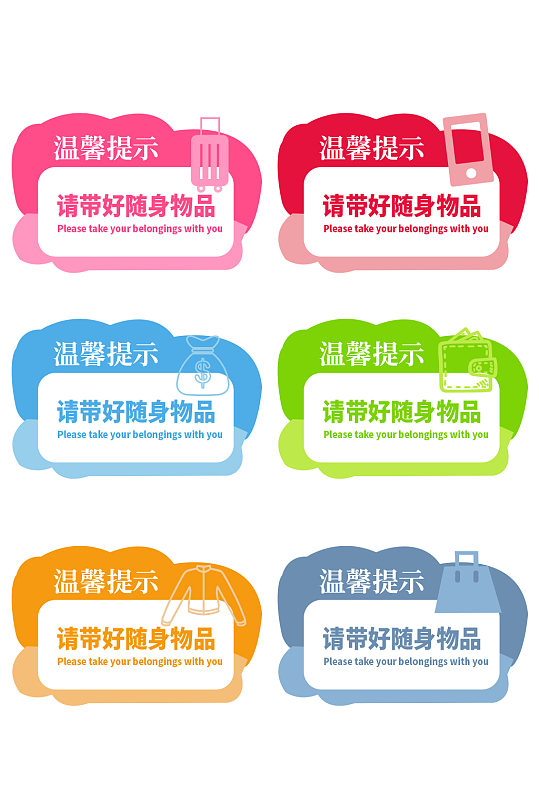 简约温馨提示请带好随身物品门牌提示牌-众图网