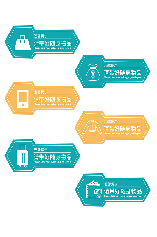 蓝色温馨提示请带好随身物品门牌提示牌-众图网
