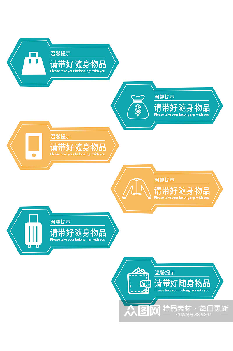 蓝色温馨提示请带好随身物品门牌提示牌素材