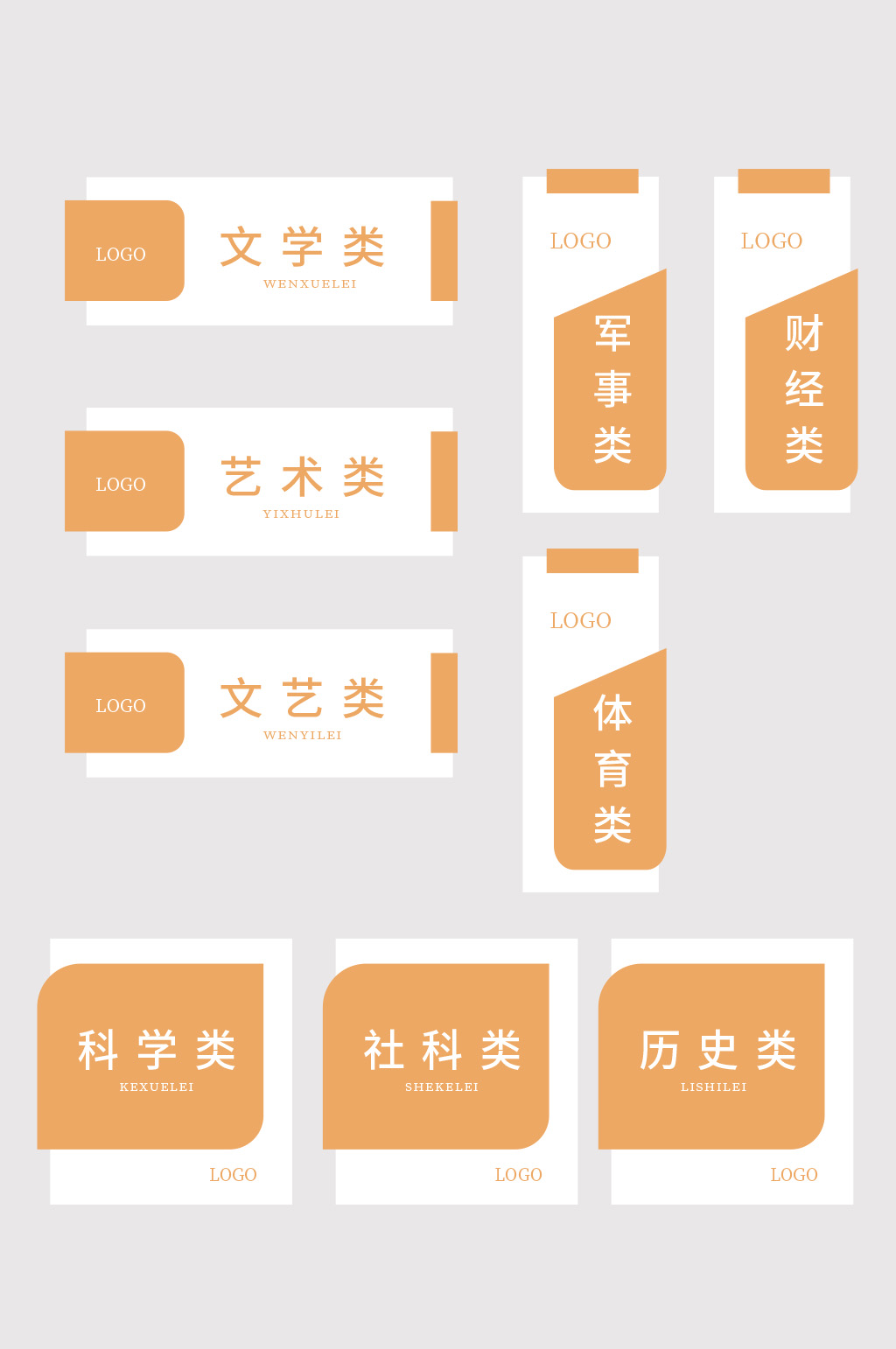 创意校园图书馆书架分类门牌素材