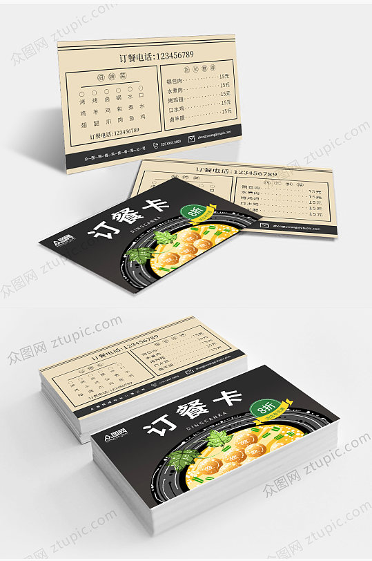 餐饮美食饭店订餐卡 片名片-众图网
