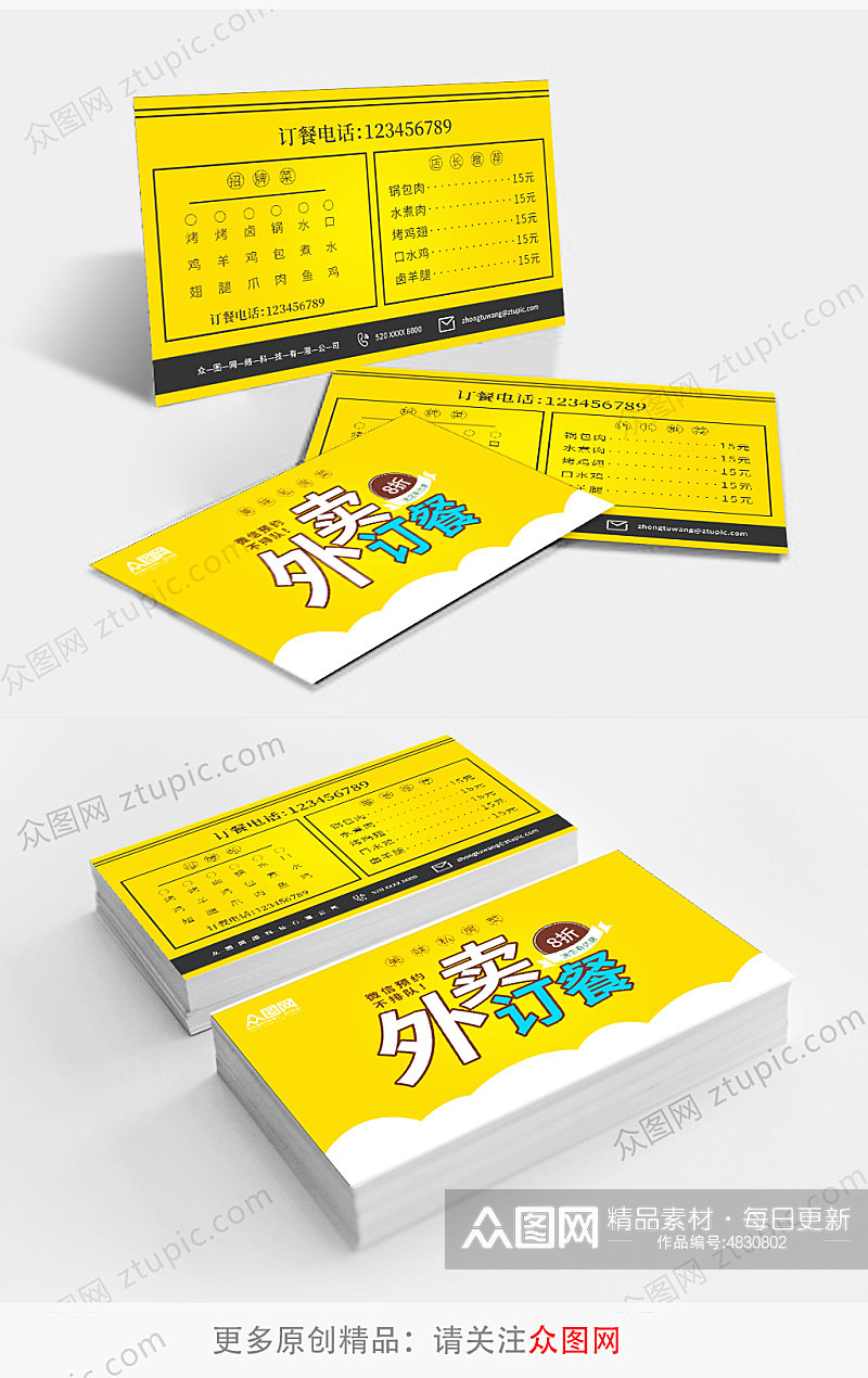黄色餐饮美食饭店订餐卡 片名片素材