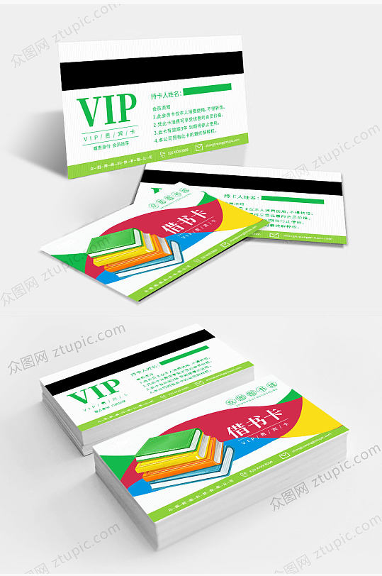 借书卡会员卡VIP卡-众图网