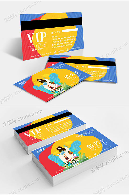 借书卡会员卡VIP卡-众图网