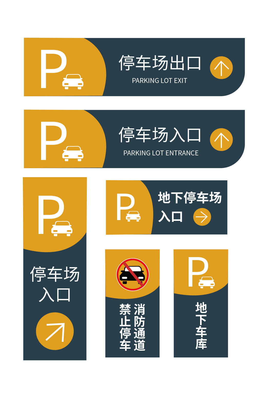 创意停车场VI标识牌元素素材