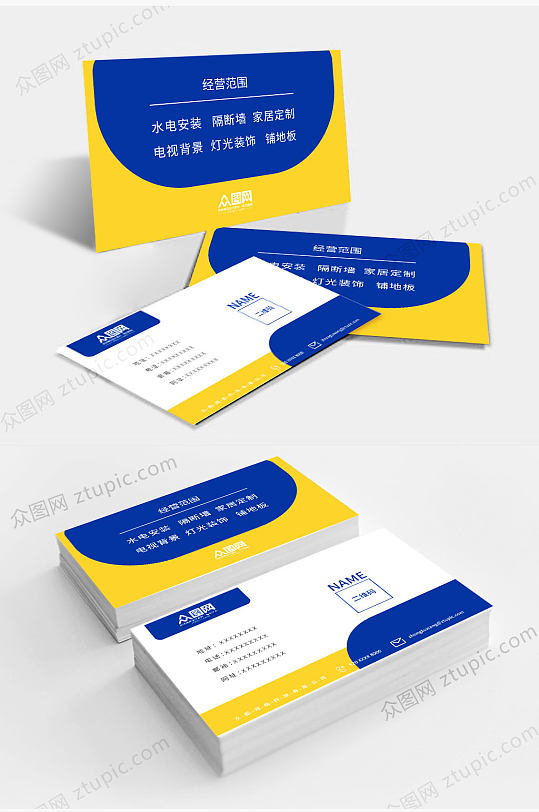 蓝色室内设计家装装修公司名片-众图网