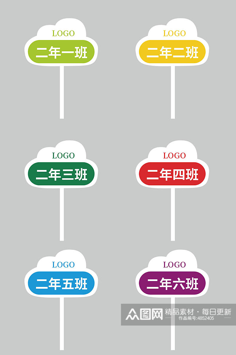 简约班级运动会手举牌手拿牌素材