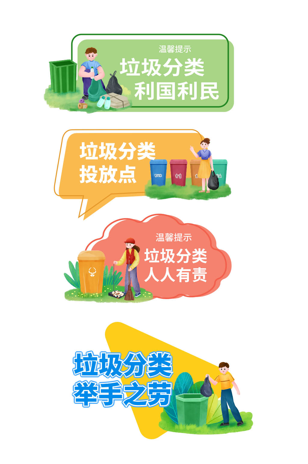 环保垃圾分类导视标识牌提示牌素材