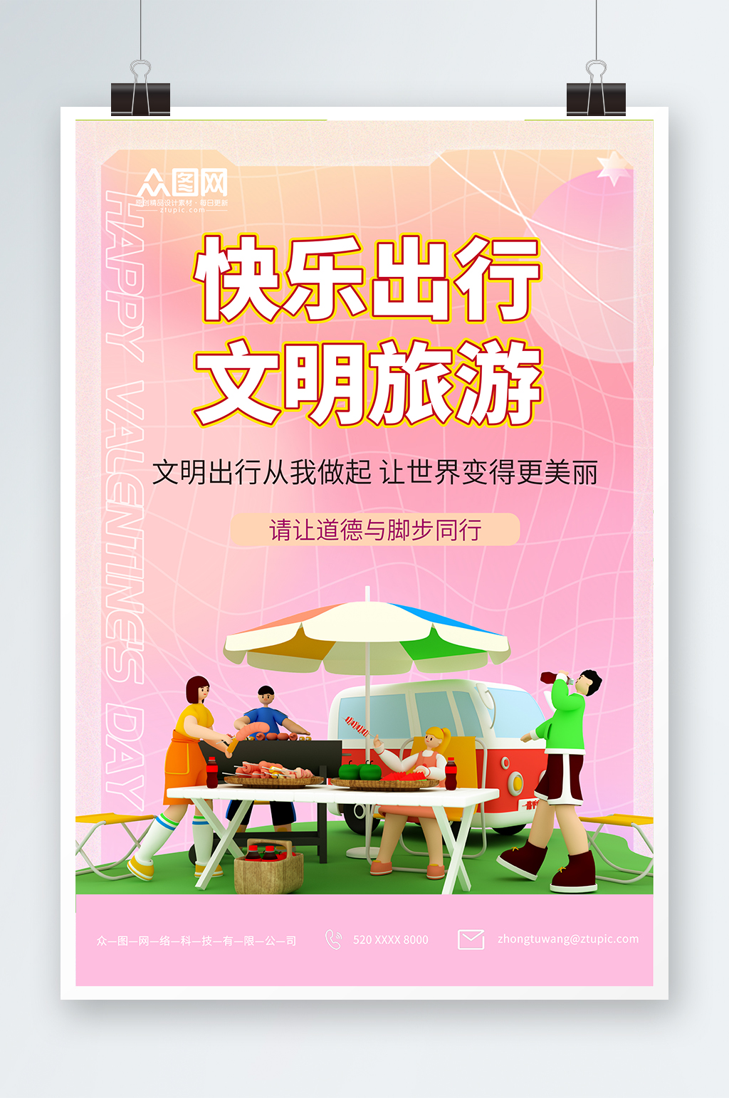 创意安全文明旅游提示牌海报素材