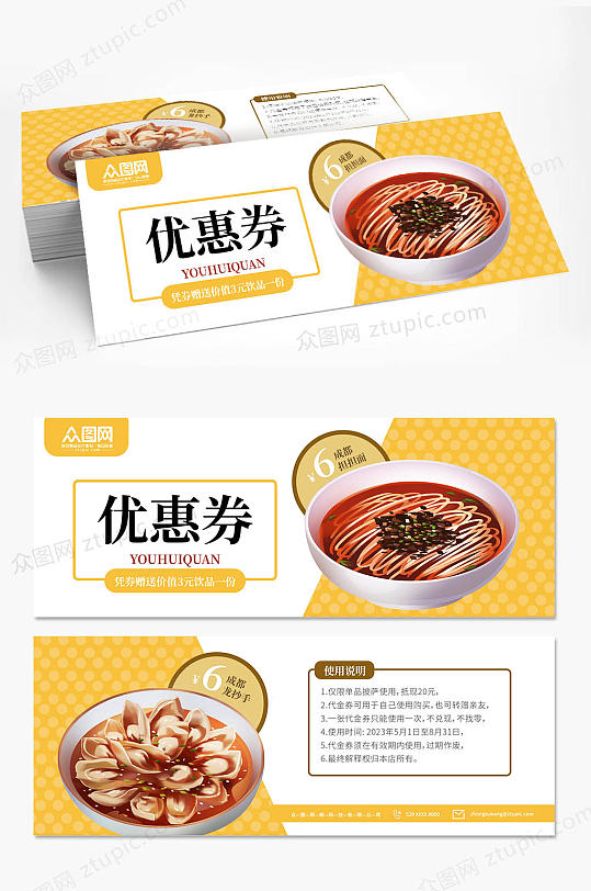 黃色餐飲美食餐廳通用版代金券優(yōu)惠券