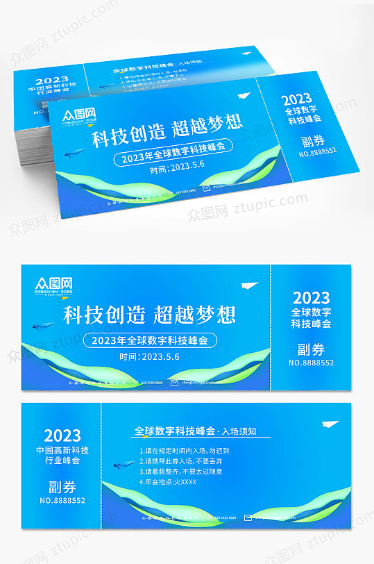 蓝色科技峰会企业展会入场券门票-众图网