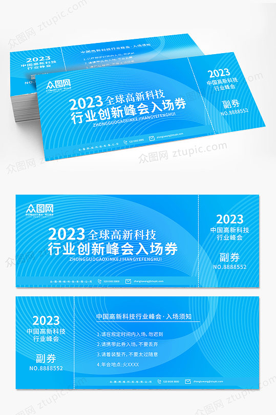 简约科技峰会企业展会入场券门票-众图网