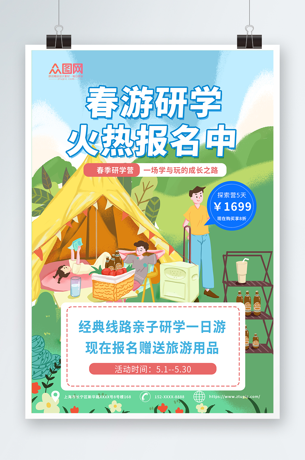 创意少儿研学营地旅行培训海报素材