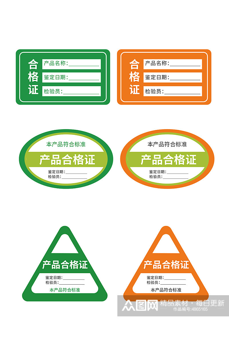 合格证不干胶贴纸标签设计素材