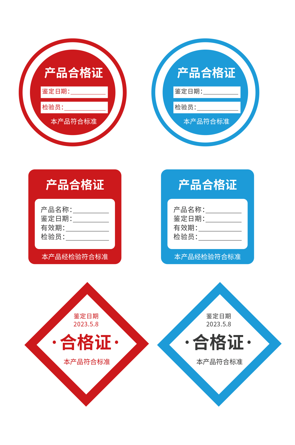 产品合格证不干胶贴纸标签设计素材