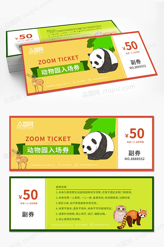 简约动物园门票优惠券-众图网