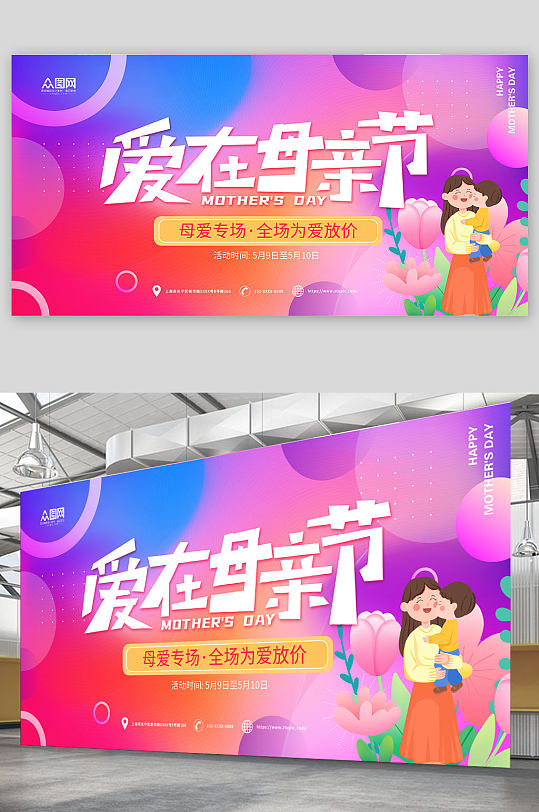 紫色母亲节商场活动促销宣传展板