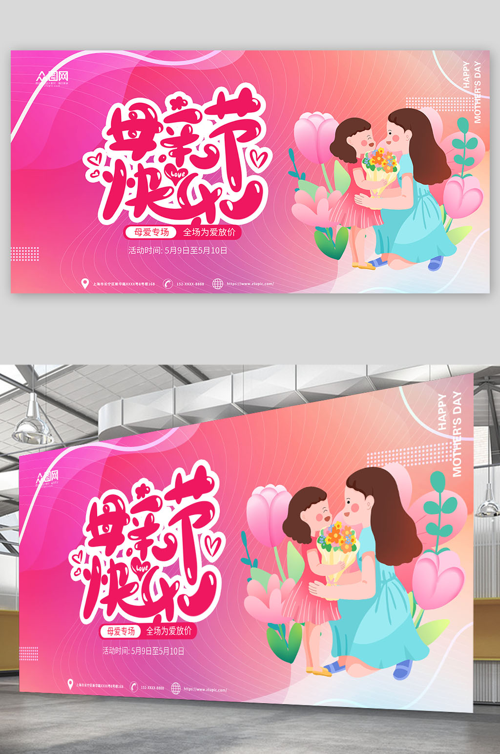 母亲节商场活动促销宣传展板素材