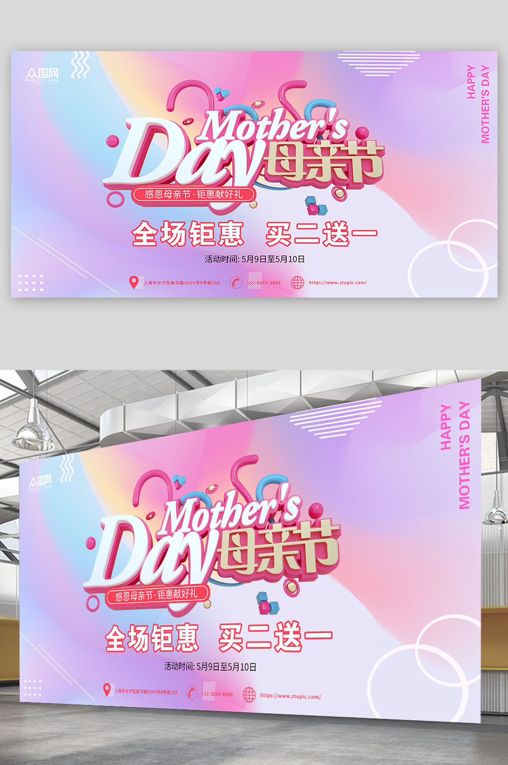 簡(jiǎn)約母親節(jié)商場(chǎng)活動(dòng)促銷宣傳展板素材