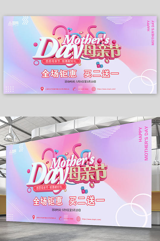 简约母亲节商场活动促销宣传展板