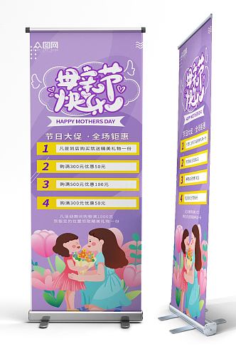 紫色母亲节商场活动促销展架易拉宝