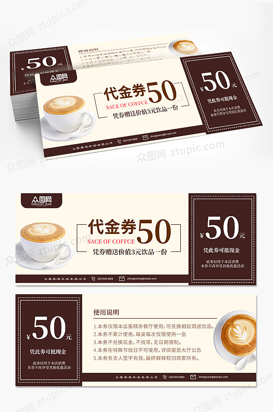 棕色咖啡厅咖啡店代金券优惠券-众图网