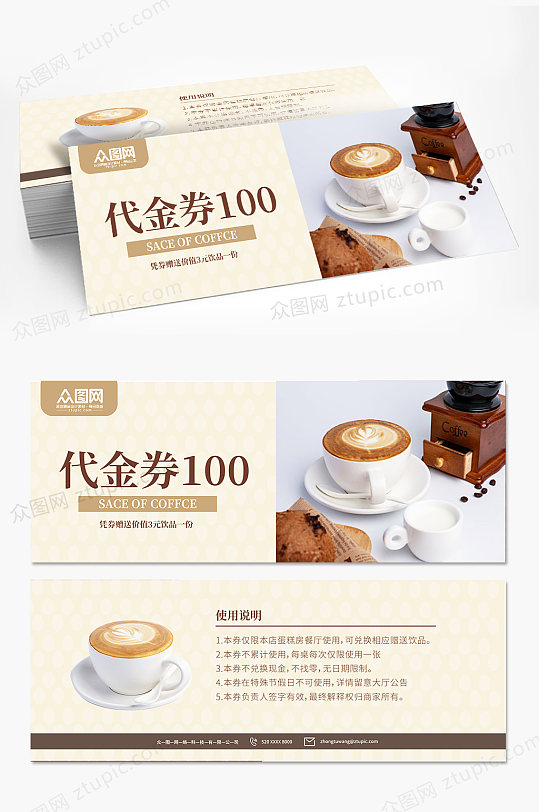 极简咖啡厅咖啡店代金券优惠券-众图网