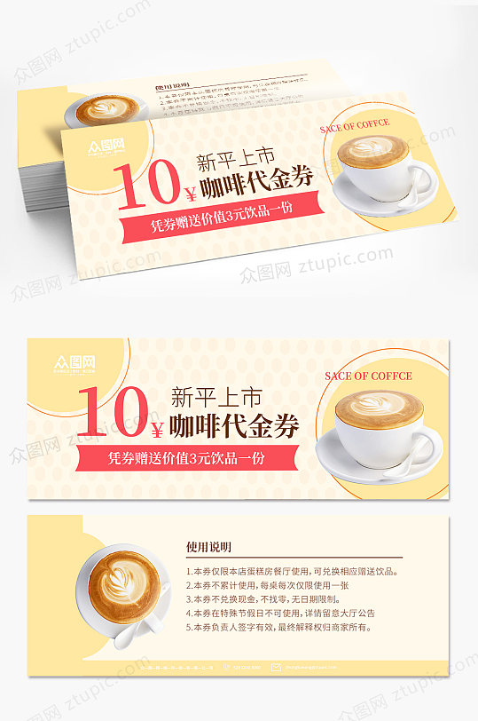 淡黃色咖啡廳咖啡店代金券優(yōu)惠券