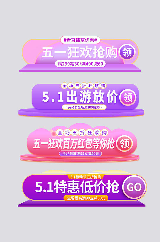 五一劳动节电商淘宝胶囊图设计-众图网