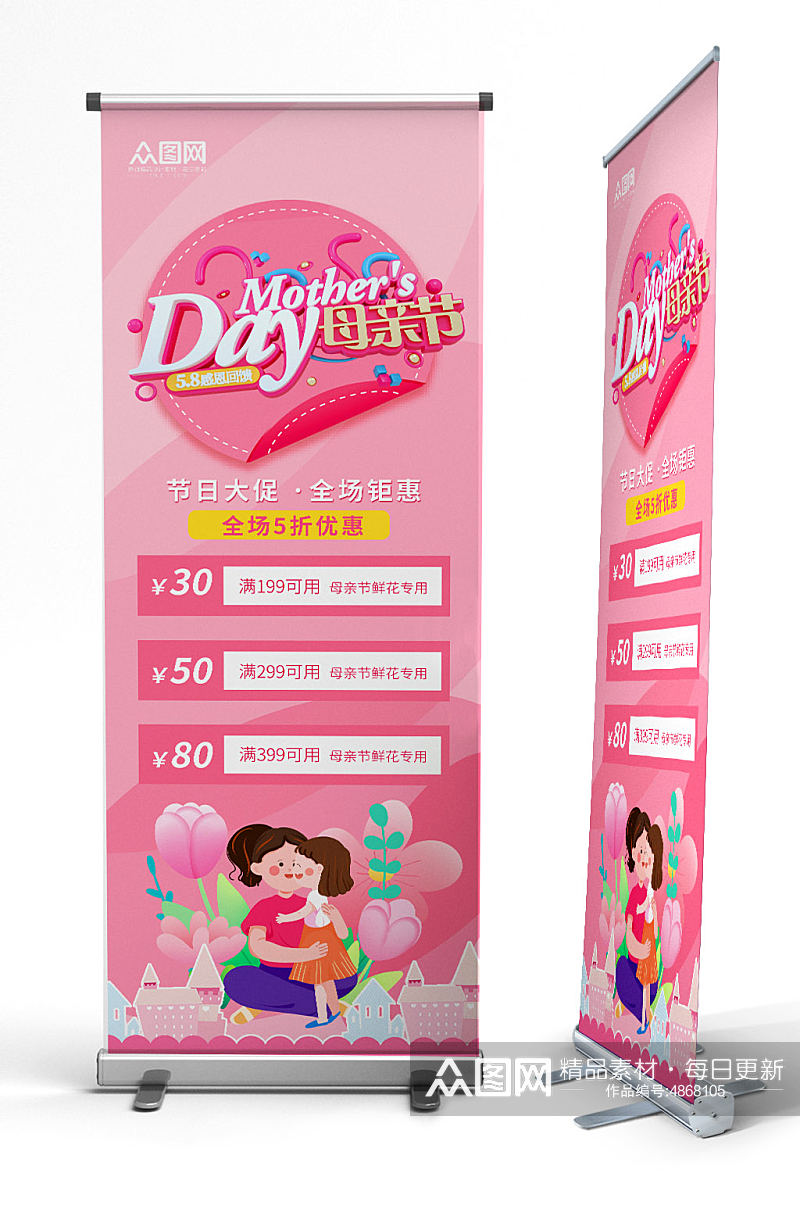粉色母亲节商场活动促销展架易拉宝素材
