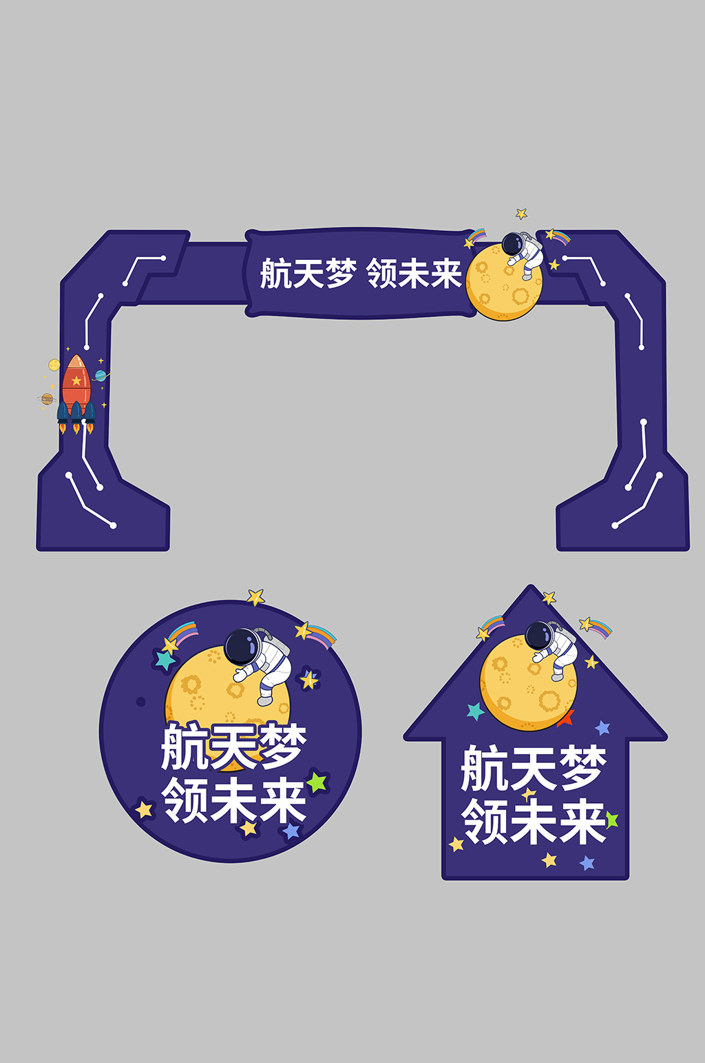 简约太空宇航员科幻科技展会门头地贴素材