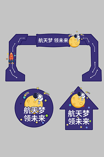 简约太空宇航员科幻科技展会门头地贴