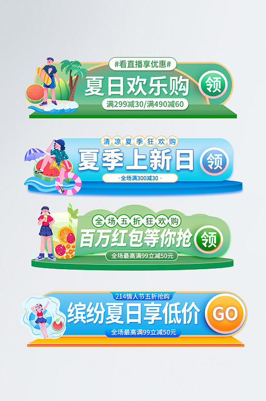 简约夏天夏季促销胶囊图-众图网
