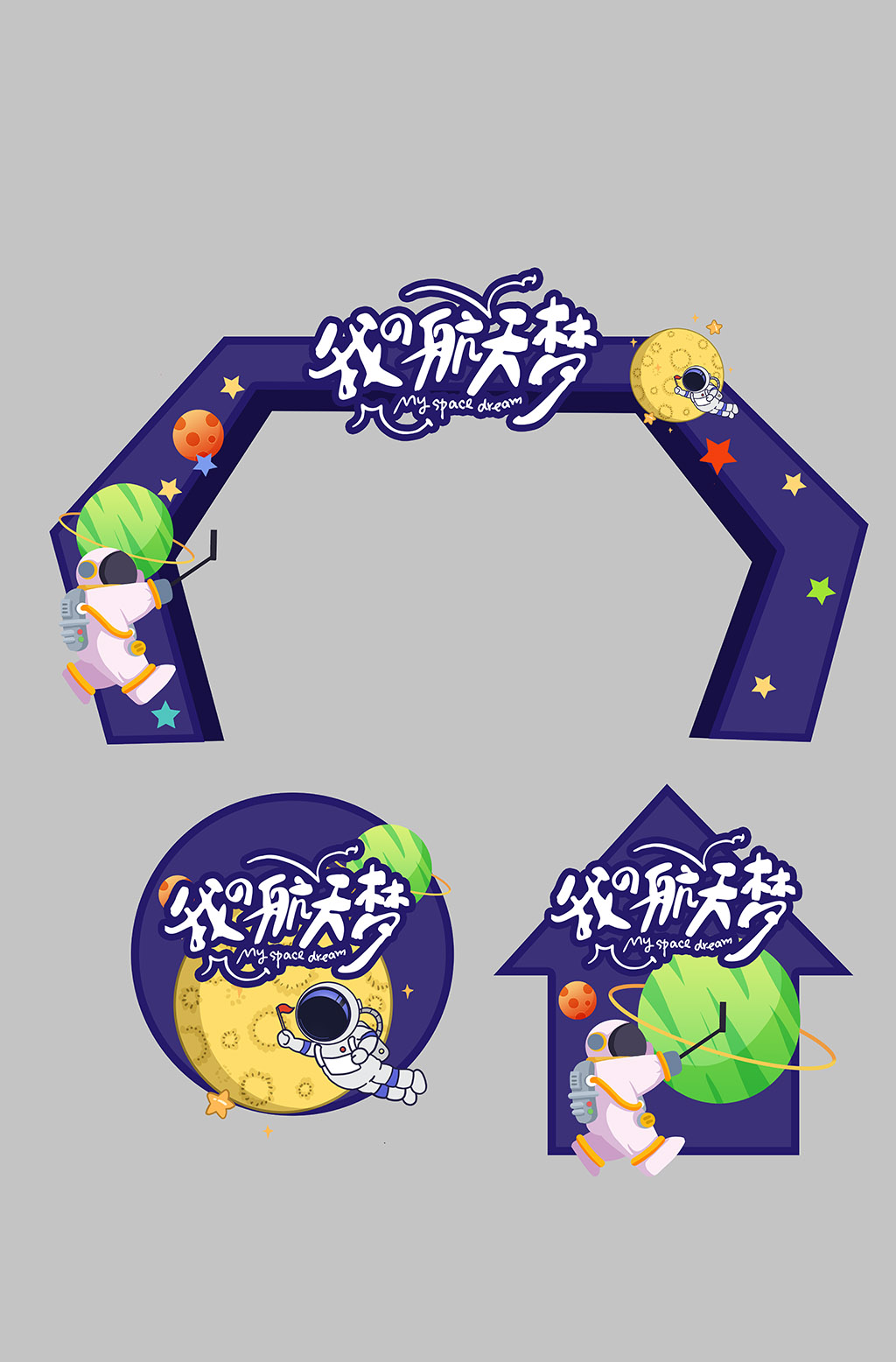简约太空宇航员科幻科技展会门头地贴素材