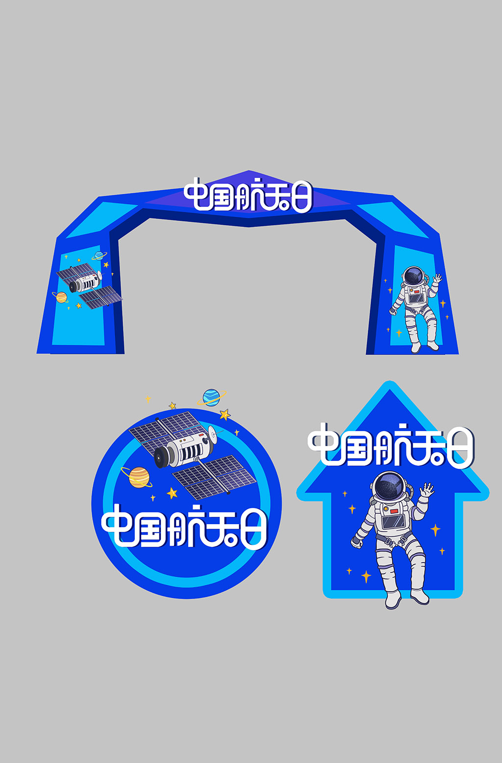 蓝色太空宇航员科幻科技展会门头地贴素材