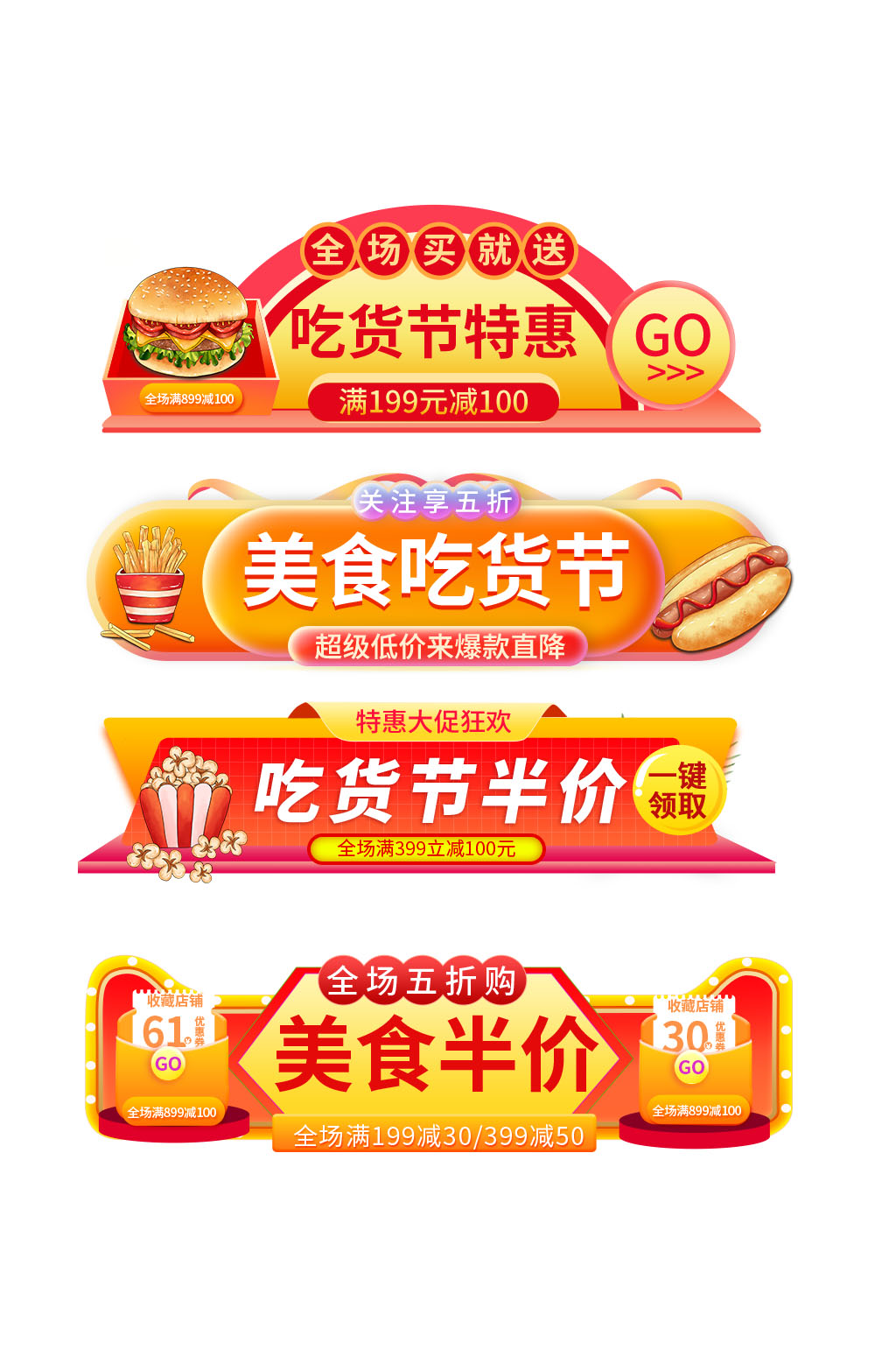 橙色吃货节电商淘宝胶囊图素材