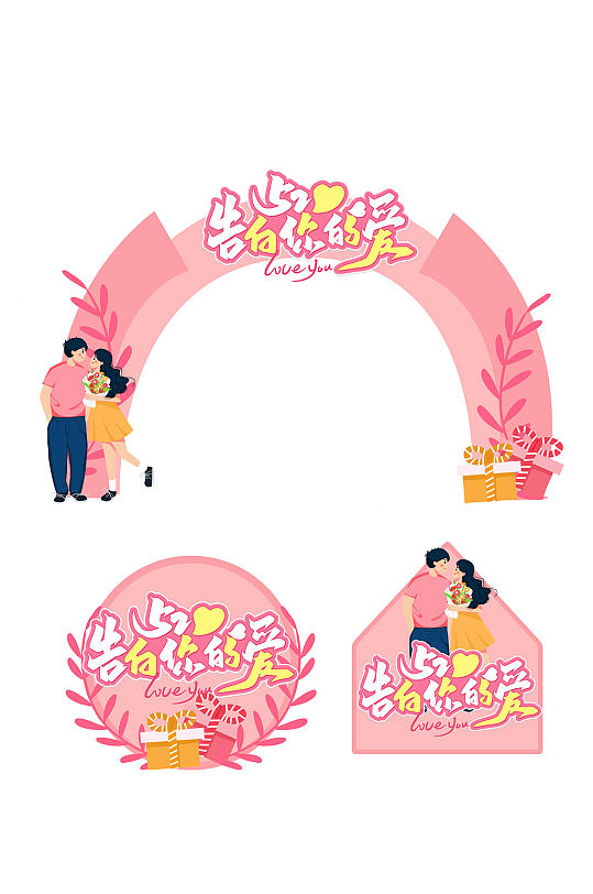粉色插画520情人节商场促销拱门地贴