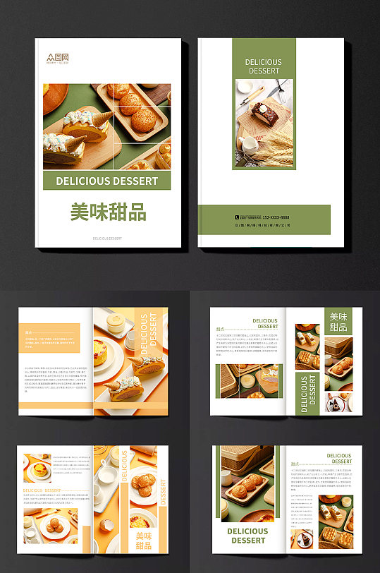 绿色甜点甜品蛋糕下午茶美食宣传册画册
