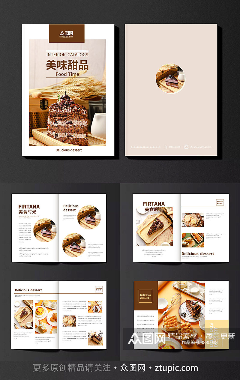 咖色甜点甜品蛋糕下午茶美食宣传册画册素材